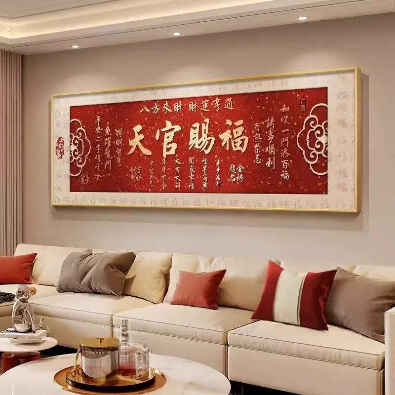 新中式客厅装饰画沙发背景墙书法字画挂画寓意好墙壁壁画