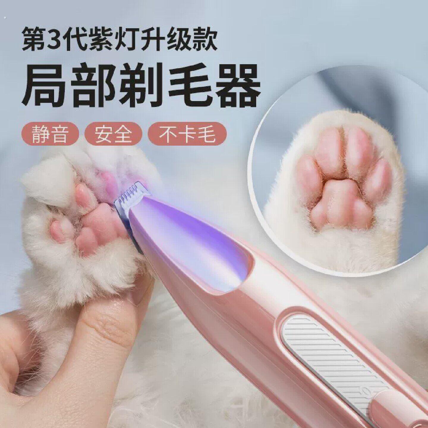 狗爪剃毛器宠物剃毛器修剪器猫咪剃脚毛器脚掌狗狗脚底修毛器狗爪
