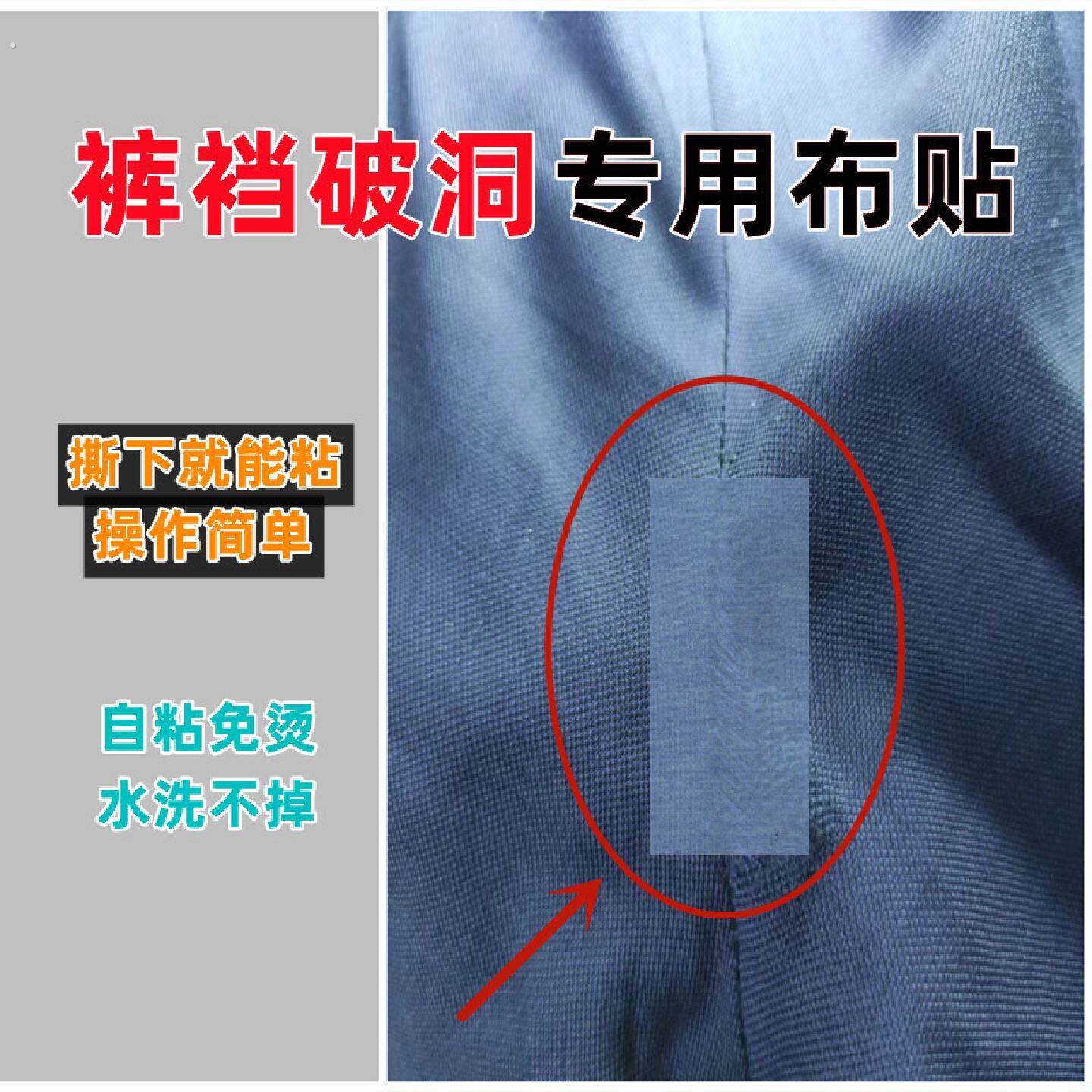 牛仔裤破洞修补贴 自黏式裤档补丁贴防磨免缝布贴多尺寸
