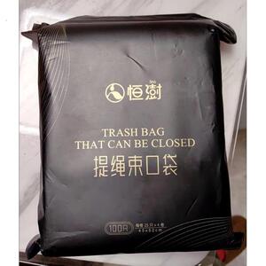 恒澍提绳束口袋垃圾袋加厚手提式家用纯黑色抽绳式厨房垃圾袋大号