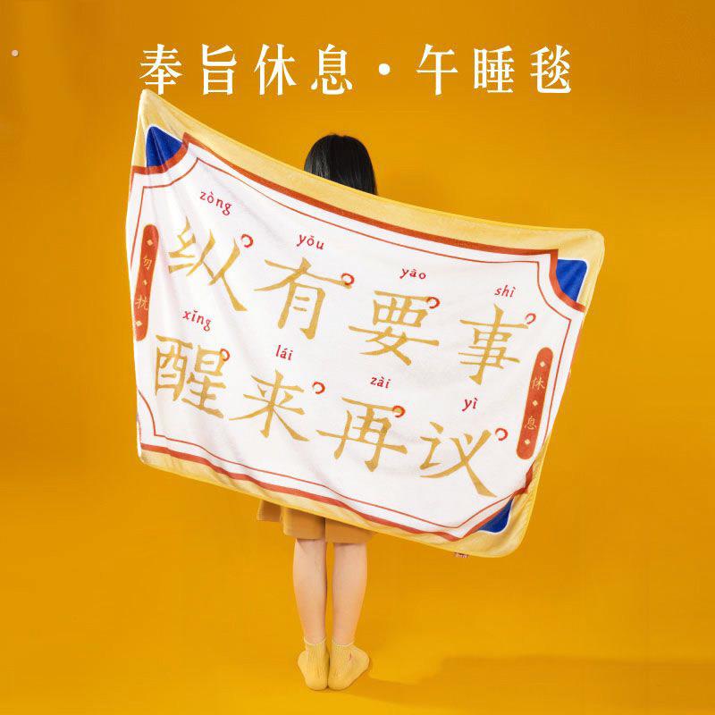 生日礼物公司送员工实用年会创意办公室午睡毯子礼品团建活动奖品
