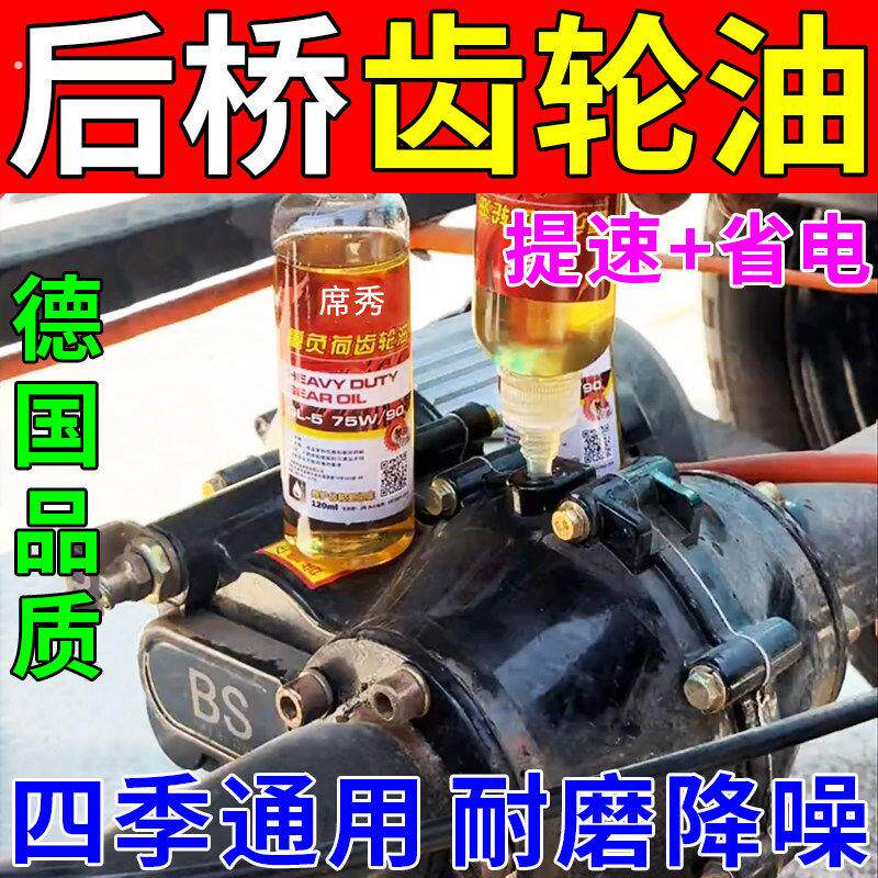 三轮车专用齿轮油电动摩托后桥润滑油变速箱传动倒挡差速器防冻油