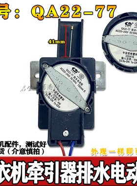 小天洗衣机鹅QA22-77牵引器PQD-702/707 EAC4600S排水阀电机马达