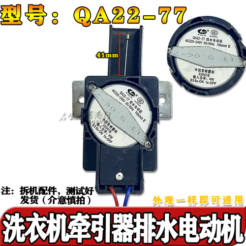 小天洗衣机鹅QA22-77牵引器PQD-702/707 EAC4600S排水阀电机马达