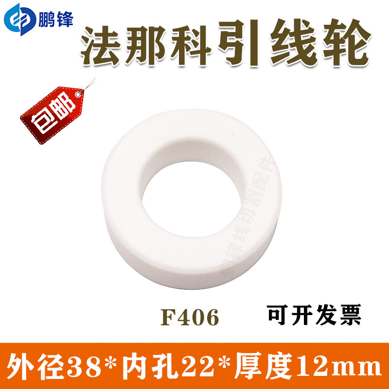 法兰克慢走丝线切割配件 陶瓷出线轮 法那科下机头陶瓷引线轮F406