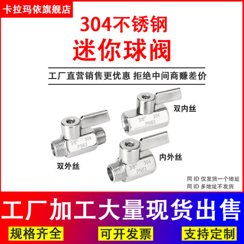 304/316L不锈钢迷你球阀双外丝内丝内外丝不锈钢手柄微型小球阀
