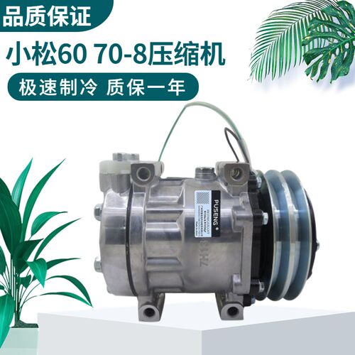 适用小松挖掘机PC60-8/70-8神钢330 460-8空调压缩机冷气泵制冷器