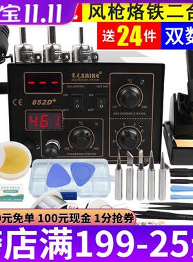 赛克852D+气泵式热风焊台 和旋数显热风枪电烙铁手机维修焊接工具