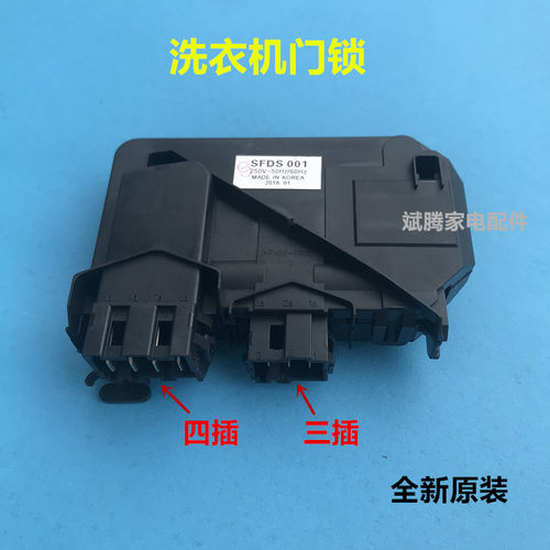 适用于小天鹅滚筒洗衣机配件门锁开关TG65-X908E-X958E(S)七插片