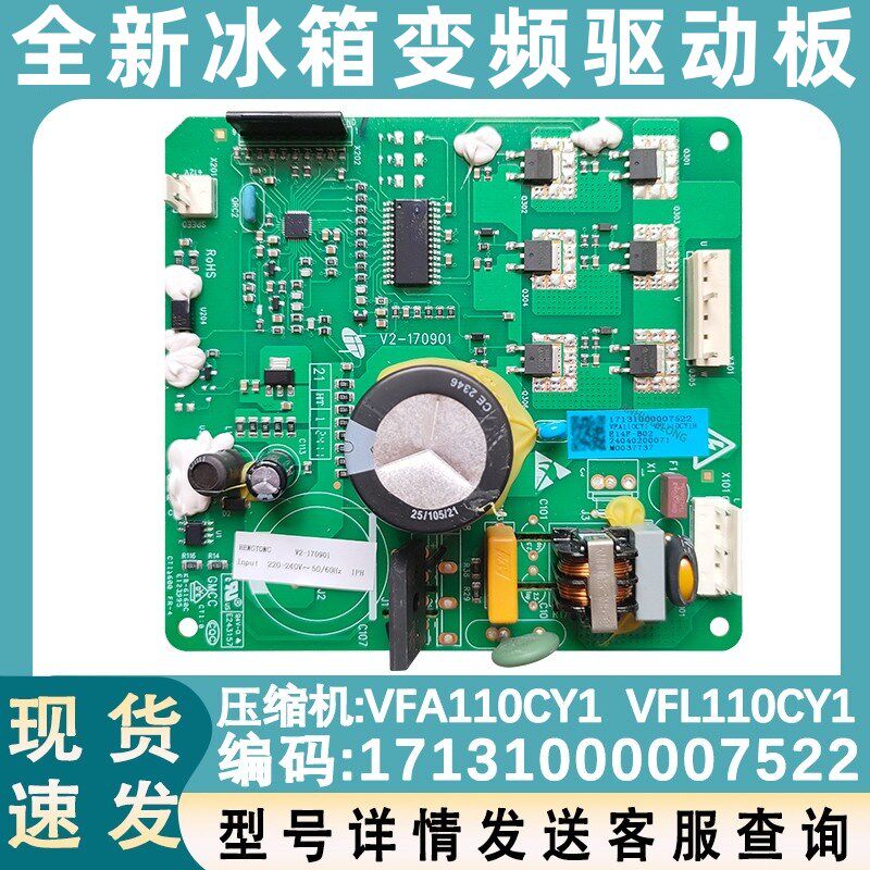 适用于美的冰箱变频板VFL090 110 VFA110CY1压缩机17131000007522