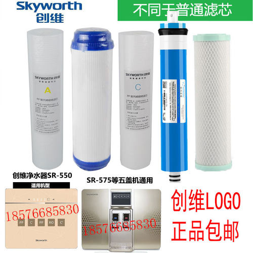 创维净水器滤芯SR-575/550/75G/SR50-A3/CR-75P 纯水机五级滤芯