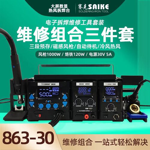 赛克863D数显热风枪可调恒温大功率手机维修烙铁拆焊台电源三件套