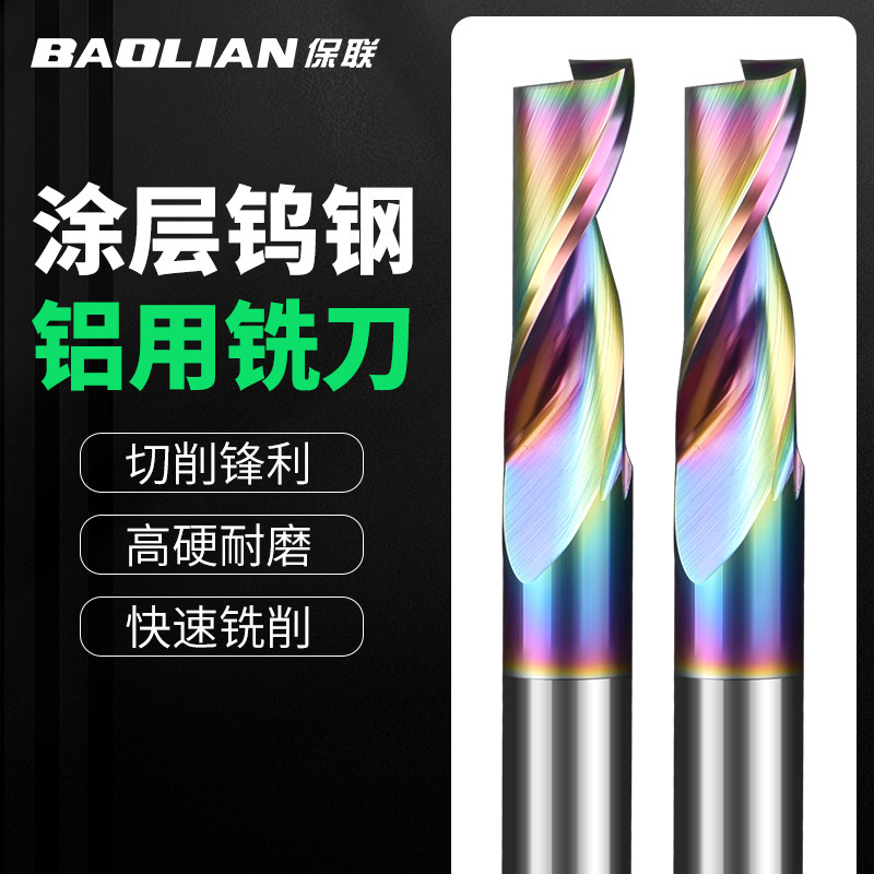 保联彷形七彩单刃铝用铣刀极简铝合金门窗切割开槽打孔阶梯钻头