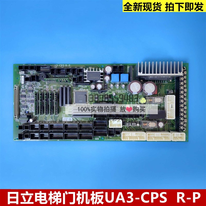日立电梯门机板电子板装配UA3-CPS R-P/30004683 A/C7-30全新原装