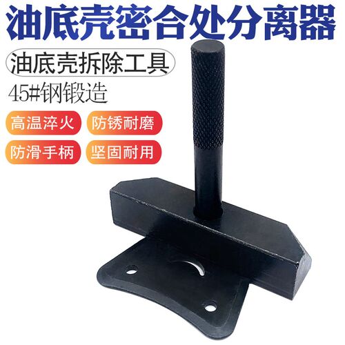 妙威奔驰宝玛大众奥迪油底壳拆除工具油底壳密合处分离器汽修专用