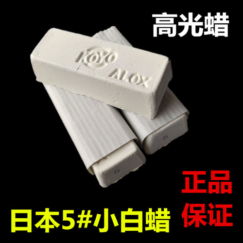 PME小白蜡不锈钢镜面抛光膏 KOYO黄蓝蜡进口VOLKER抛光耗材