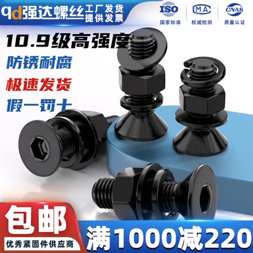 qd10.9级高强度沉头内六角螺丝钉螺母平弹垫套装钉平头M2M3M4M5M6