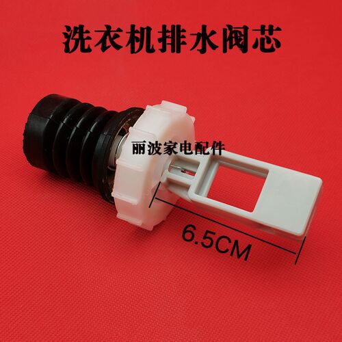 适用澳柯玛XQB90-2699  140 70-2669S(N)洗衣机排水阀阀芯水封