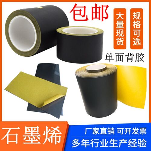 带背胶电脑DIY主板CPU绝缘降温石墨片手机石墨烯散热贴片导热贴膜