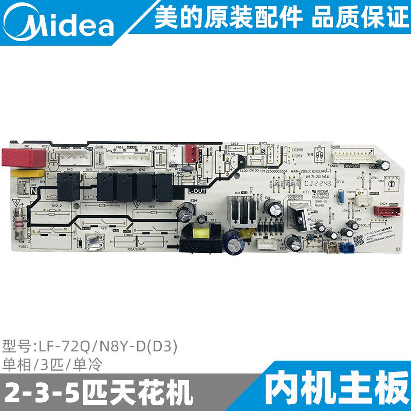 美的天花机内机主板新款3匹单冷嵌入式吸顶空调LF-72Q/N8Y-D(D3)