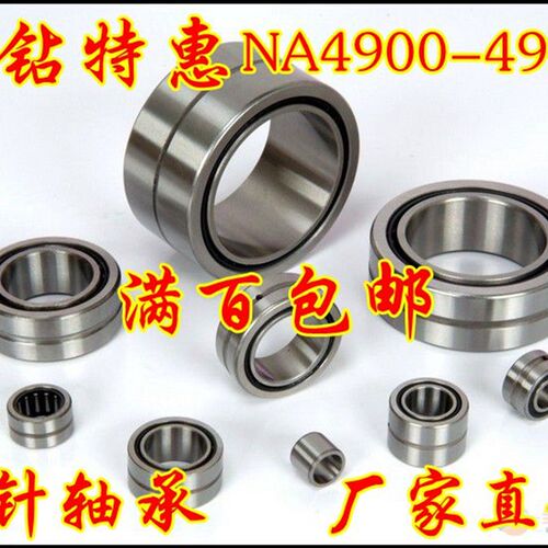 滚针轴承带内圈NA4907 4908 4909 4910 4911 4912 4913 4914