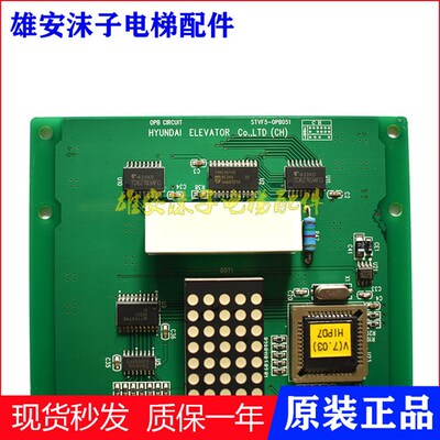 议价现代电梯轿厢显示板STVF5-OPB051 轿内楼层显示电子板OPB CIR