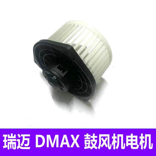 适配江西五十铃DMAX瑞迈 铃拓鼓风电机MUX 牧游侠鼓风机电机扇叶