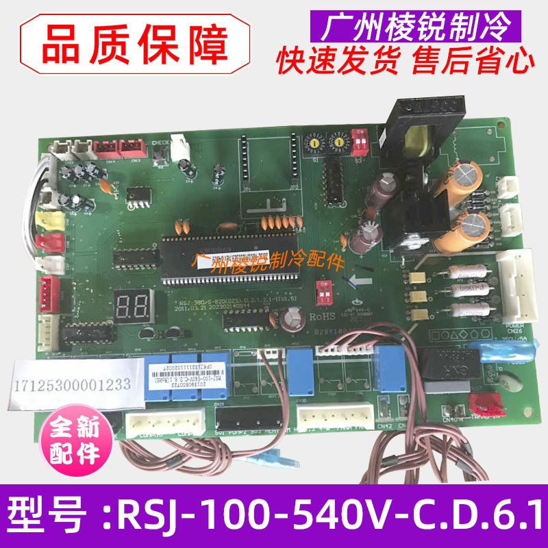 全新RSJ-100-540V-C.D.6.1适用美的空调室内机电路板控制板电脑版