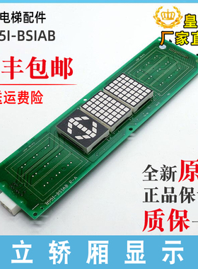 日立轿厢显示板B95I-BSIAB横板头显示R-A不带满员电路板原厂配件
