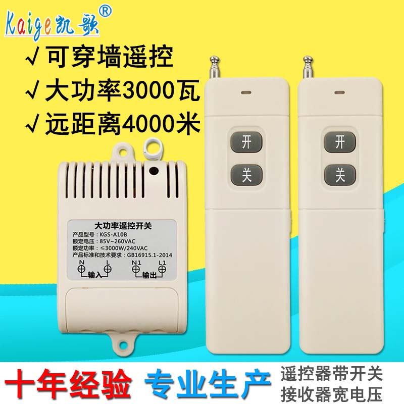220V单路4000米远程大功率水泵路灯无线遥控开关器家用增氧电机