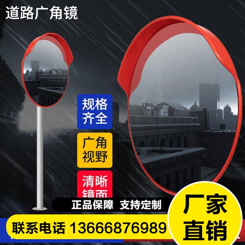 道路广角镜凹凸镜凸面镜凸透镜室内外转角拐弯公路交通反光镜模板