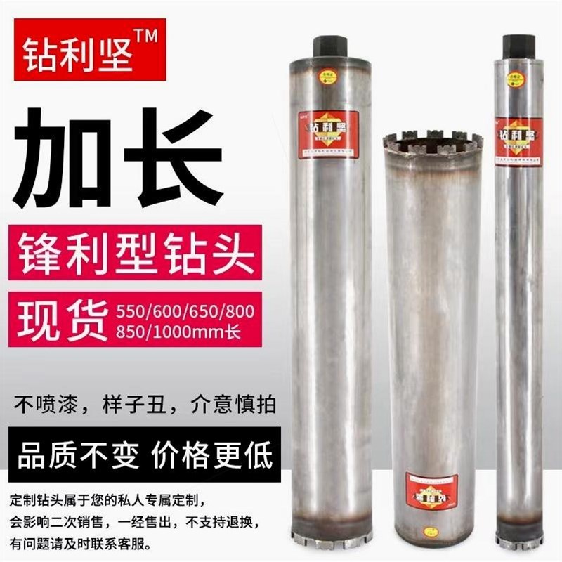 德国进口钻利坚水钻头加长加长型长款锋利打钢筋混凝土水钻钻头50
