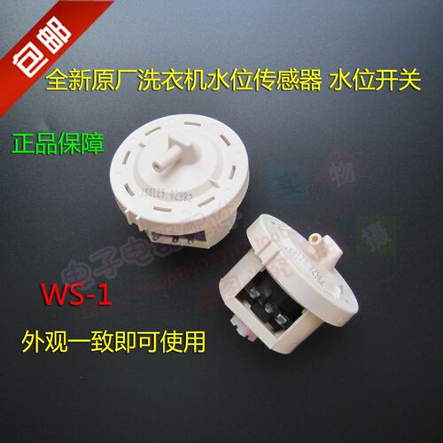 惠而浦海信洗衣机电子水位开关SW-1传感器 水位控制器 洗衣机配件
