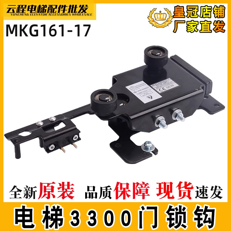 电梯门锁装置MKG-161-17/15申菱层门门锁触点EU-DL门锁钩0036门球