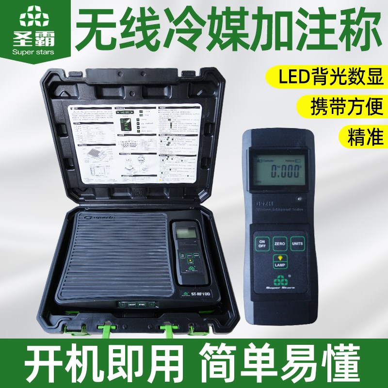 圣霸空调加氟秤RF100高精度制冷剂冷媒无线加注秤电子计重称工具C