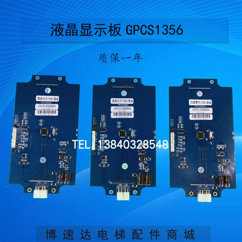 适用博林特电梯显示板GPCS1356D006/显示板GPCS1356D004白底黑字