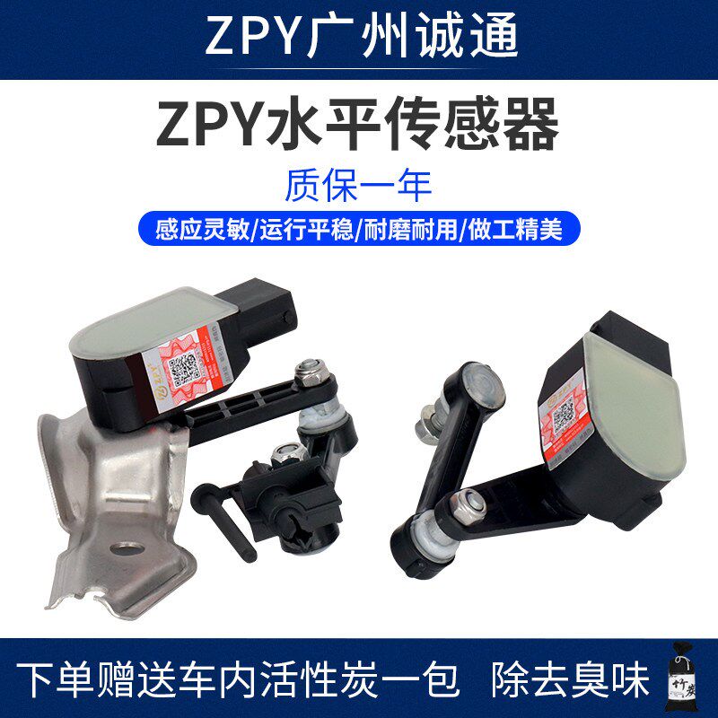 适配途锐 奥迪Q7 保时捷卡宴大灯水平位置传感器 大灯高度感应
