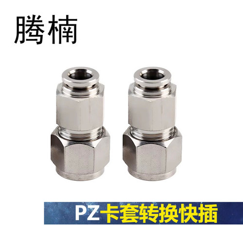 不锈钢卡套转快插接头硬软管转换接头异径直通PZ变径快插管接头