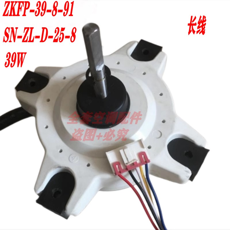 全新扬子空调直流风机电机马达ZKFP-39-8-91 SN-ZL-D-25-8 长线