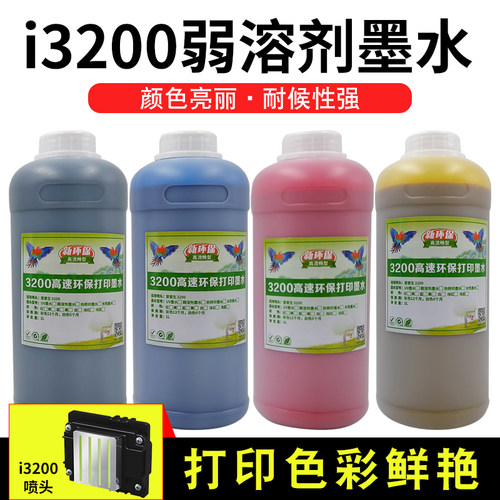 图彩户外弱溶剂墨水适用于爱普生I3200 E1 环保写真机油性墨水