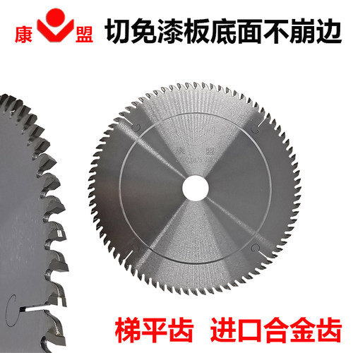 康盟无尘锯生态板免漆板锯片装修木工工具木工专用锯片