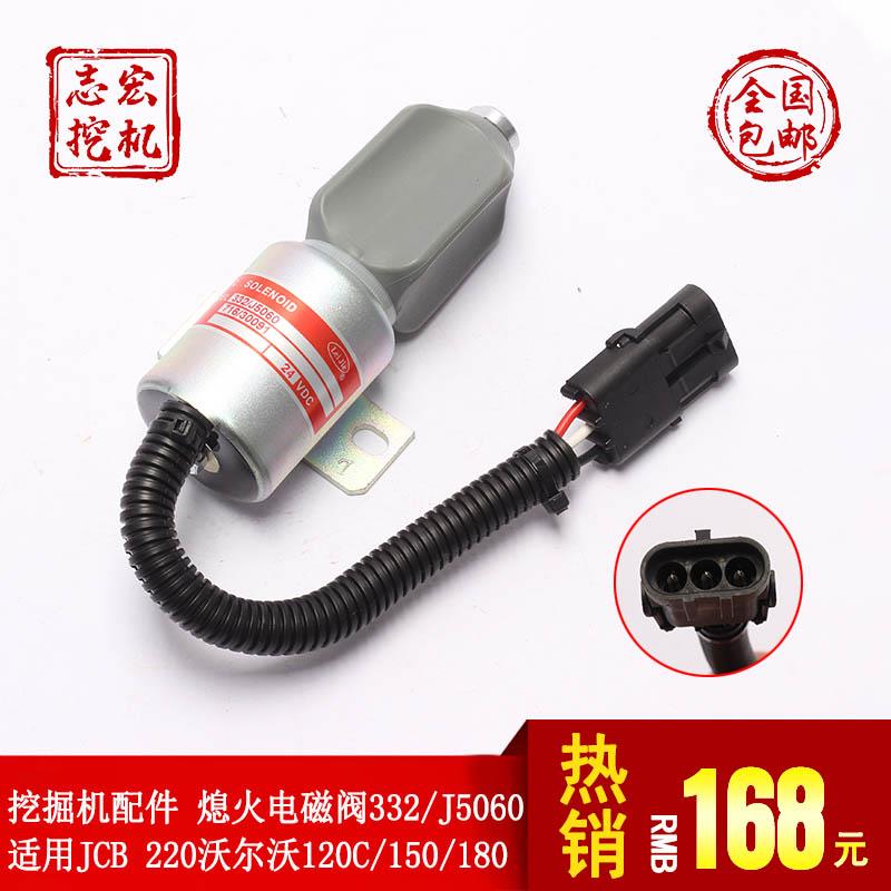 挖土机配件 适用康明斯熄火电磁阀开关电磁铁24V继电器716/30091