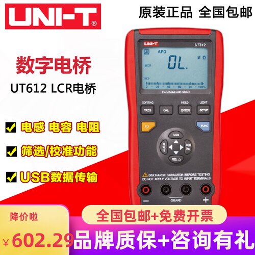 优利德UT611 UT612 手持式LCR数字电桥测试仪 电桥表 电容电感表