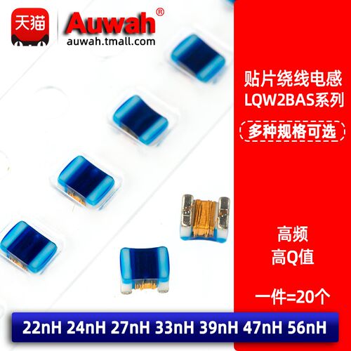 LQW2BAS22N 24N 27N 33N 39N 47N 56NJ00L 0805贴片高频绕线电感