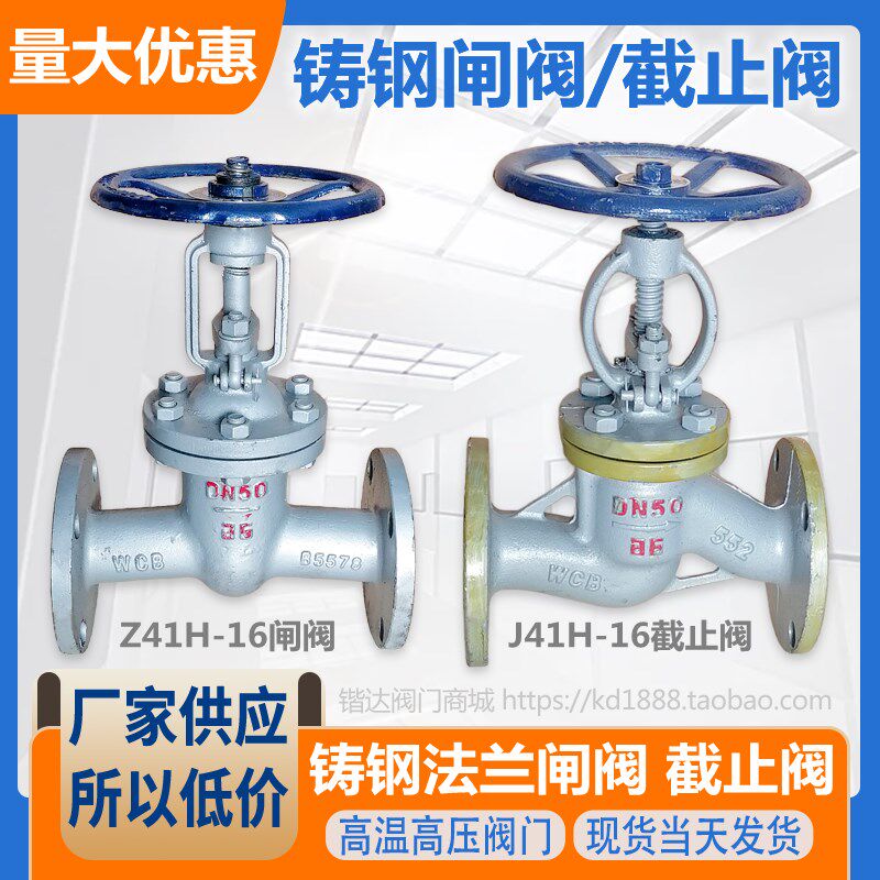 Z41H-16铸钢法兰闸阀碳钢水蒸汽导热油锅炉高温压停止阀门2寸DN50