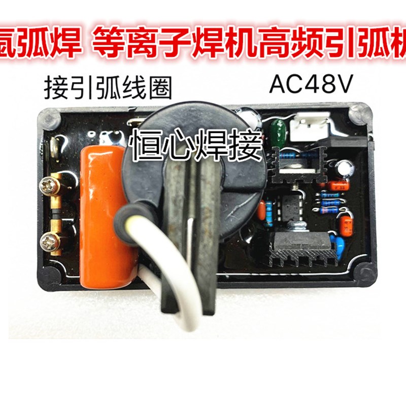 氩弧焊机 等离子焊机 高频板 引弧板 打火板 AC48v高频打火引弧板