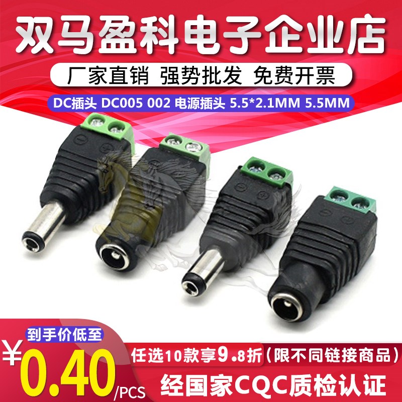 DC插头 DC005 002 电源插头 5.5*2.1MM 5.5MM 加长 孔径 焊线式