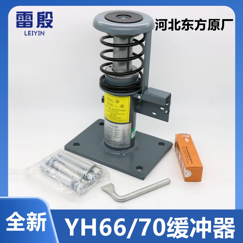 电梯配件 电梯液压 油压缓冲器 YH66/70 河北东方富达油压缓冲器