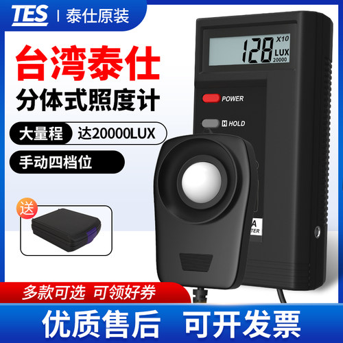 高精度TES1332数字光照度计 可测20万LUX亮度计 亮度测量测试仪