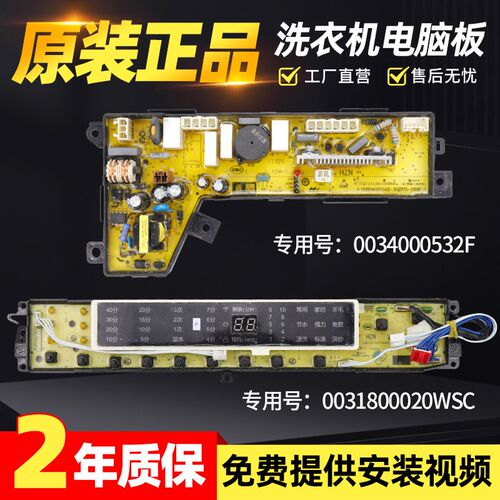 0031800020WSC海尔洗衣机电路板MS85-BZ15288GU1 N/BZ15288JU1 N
